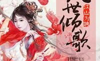 夏倾歌夜天承小说免费阅读,夏倾歌夜天绝的复仇之路