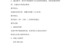 人教版三年级数学上册教案,培养数学思维，激发学习兴趣