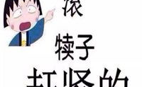 滚犊子图片,滚犊子图片背后的文化内涵