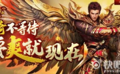 传奇霸业手游,重温经典传奇，畅享激情冒险之旅