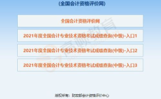 全国会计资格评价中心,会计人才评价与考试组织的权威机构解析