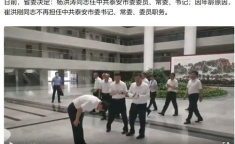 鞠躬告别的原市委书记被双开,揭开腐败真相