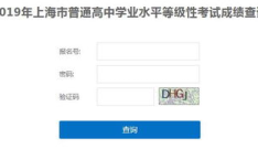 学业水平考试成绩查询,轻松获取成绩，掌握升学关键”