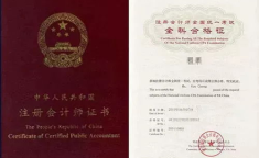 注册会计师官网,官方解读与实用指南