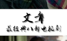 文章的电视剧,奇幻冒险之旅，拯救世界的勇气与智慧