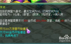 神武紫气房子攻略,解锁高级住宅，打造梦幻家园