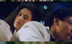 天若有情电影,黑帮情仇下的悲情爱恋