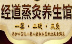 加盟中医养生,共创养生财富——中医养生馆加盟指南