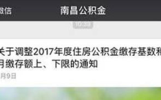 南昌住房公积金查询,多渠道便捷服务指南