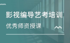 影视编导考前培训,全方位提升艺术素养与应试技巧