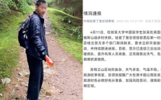 中国留学生在英国徒步时失联,中国留学生本奈维斯山失踪事件追踪