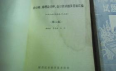 助理会计师考试,职业晋升的敲门砖与备考攻略