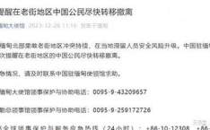 尽快转移撤离!中使馆再次提醒,提醒中国公民迅速行动”