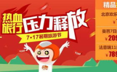 旅游节半价,尽享旅游节半价盛宴！
