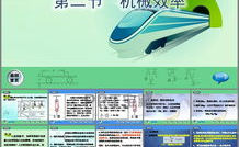 机械效率ppt,原理、计算与应用概述