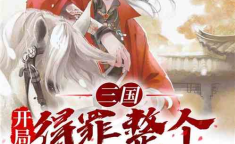 江浩沈豪庭的小说,情动江湖，爱恨交织