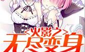 男变女小说,古代男变女传奇故事