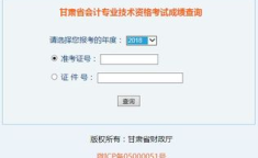 中级会计考试成绩查询,快速获取与注意事项