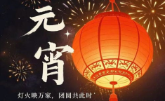 正月十五元宵节图片,正月十五传统节日盛况图鉴