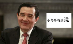 马英九讲座爆满,座无虚席引发热烈反响